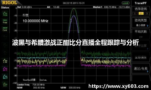 波黑与希腊激战正酣比分直播全程跟踪与分析
